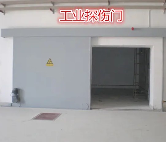 防辐射工业探伤门